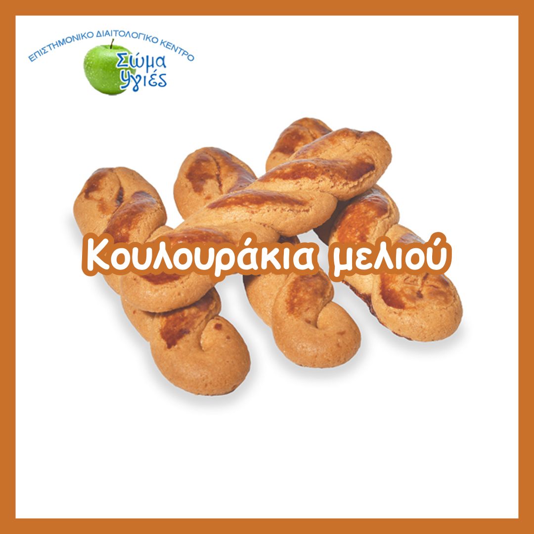Κουλουράκια μελιού
